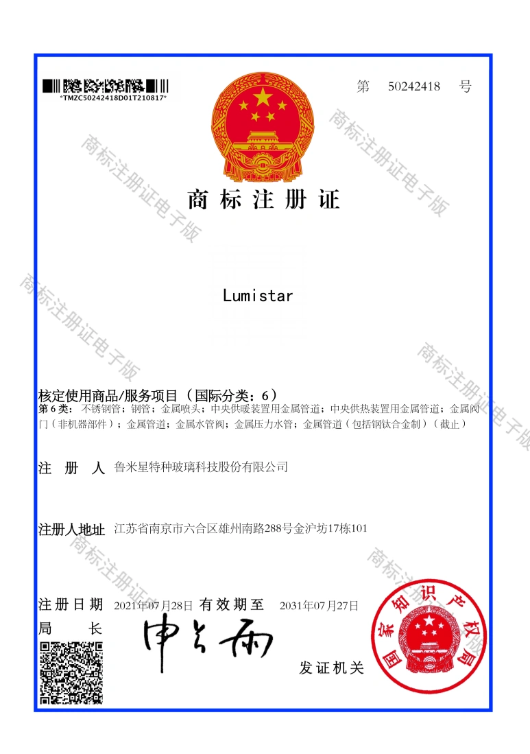 Lumistar Trademark Certificate 50242418