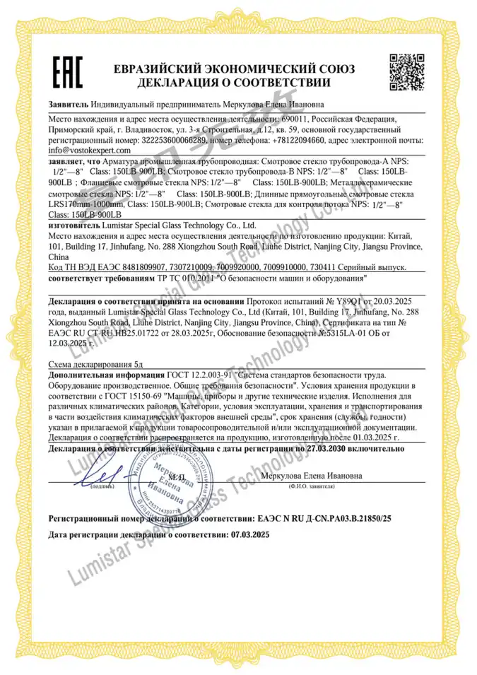 EAC Certification Page 1
