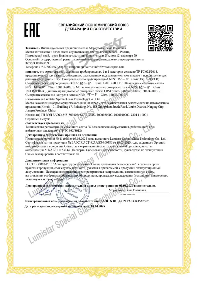 EAC Certification Page 2